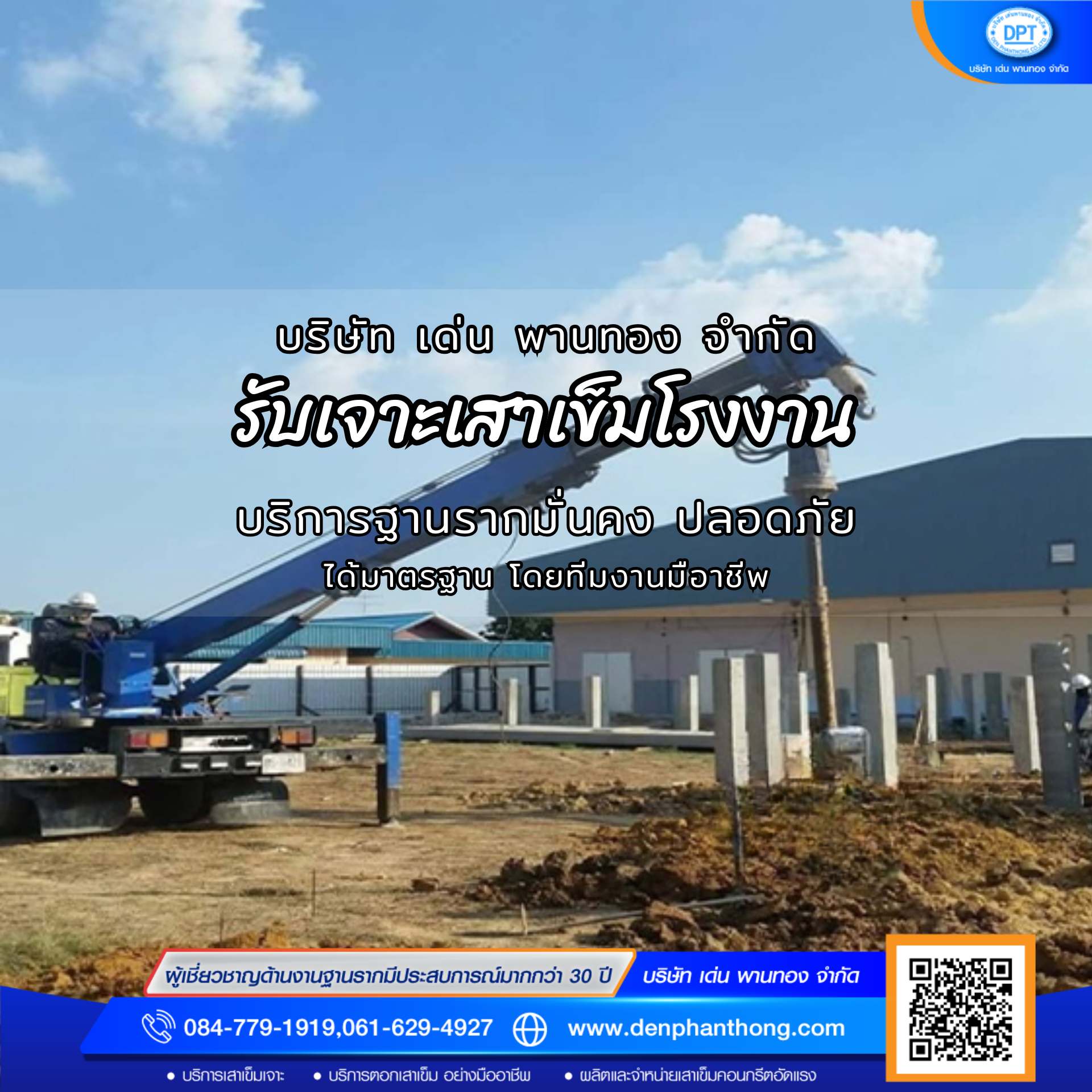 รับเจาะเสาเข็มโรงงาน